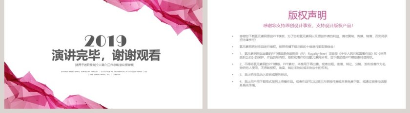 2019红色大气简约商业计划书PP...第5张