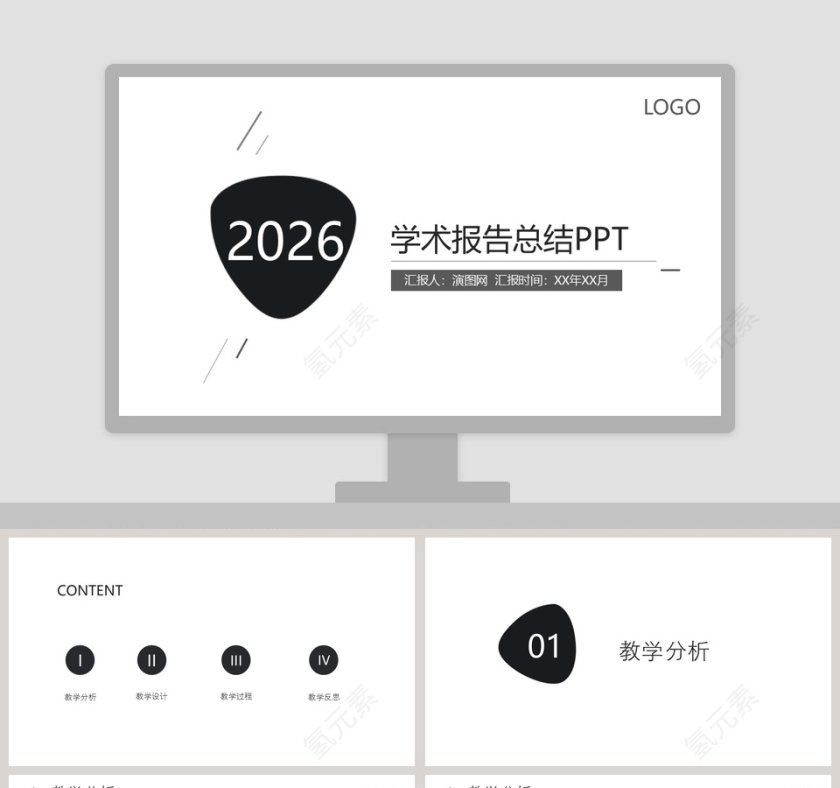 黑白风简约清新20xx学术报告总结PPT第1张