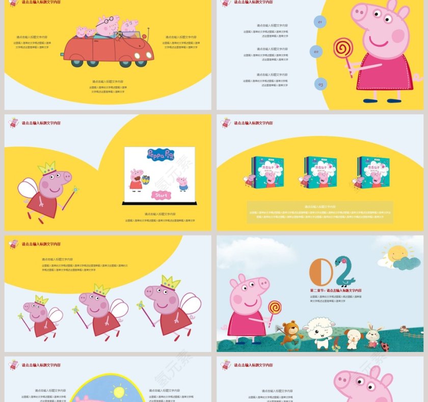 黄色简约小猪佩奇模板ppt第2张