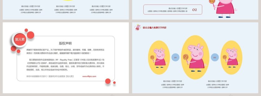 黄色简约小猪佩奇模板ppt第4张