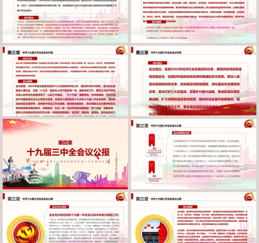 精神解读十九届三中全会党课PPT第3张