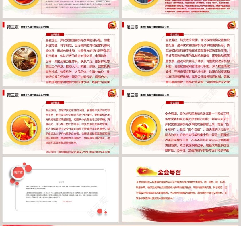 精神解读十九届三中全会党课PPT第4张