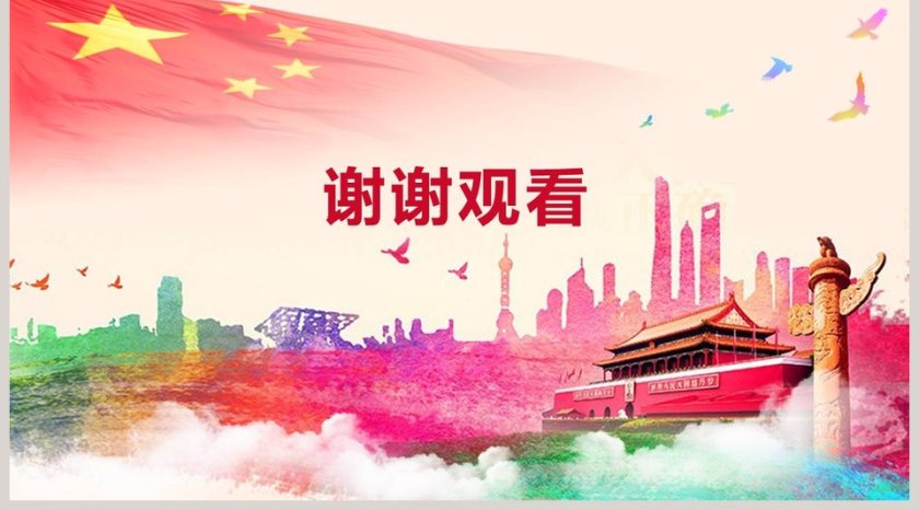 精神解读十九届三中全会党课PPT第5张