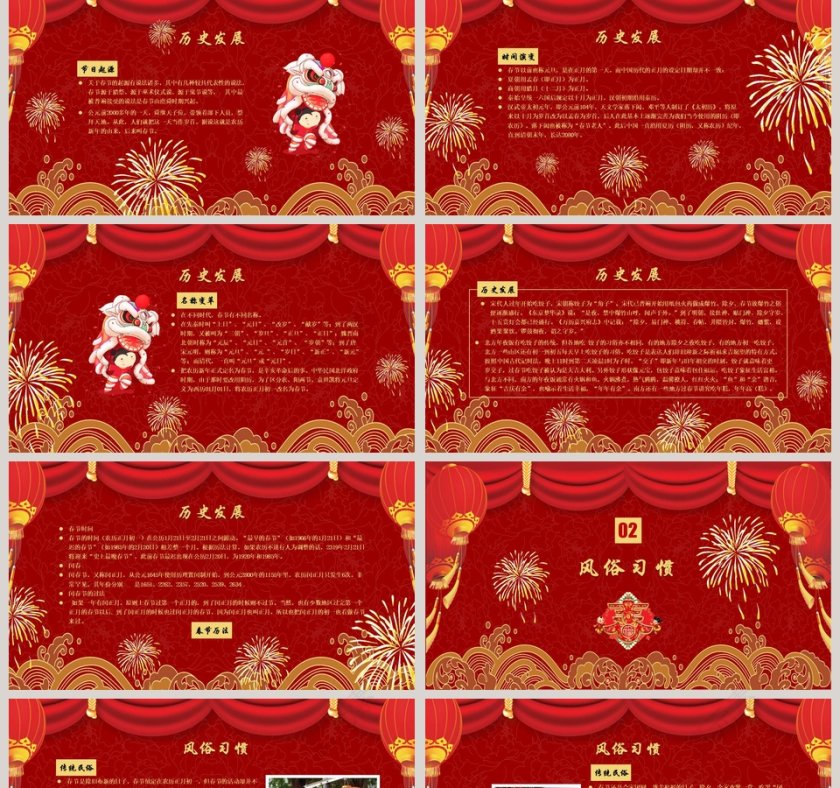 红色大气春节传统习俗文化ppt第2张