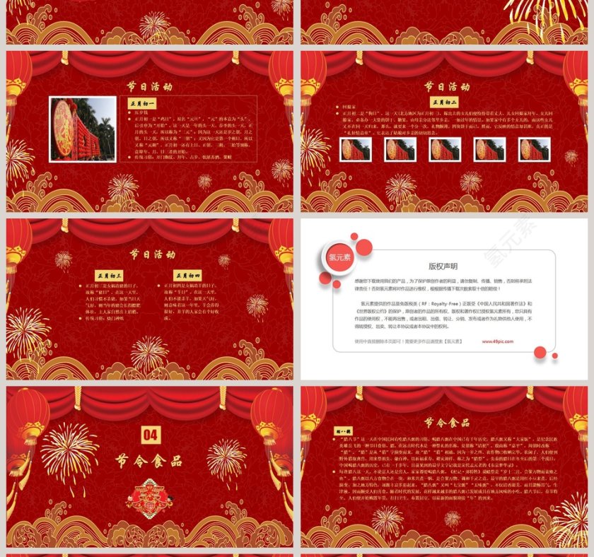 红色大气春节传统习俗文化ppt第4张