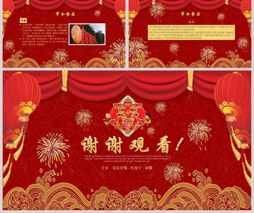 红色大气春节传统习俗文化ppt第5张