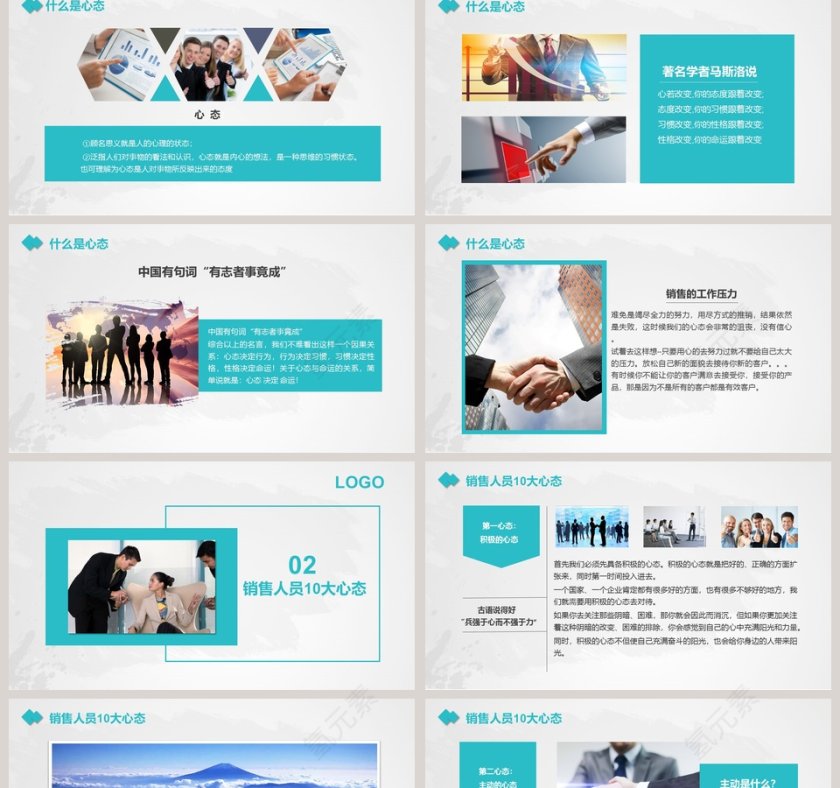 蓝色简约清新大气销售心态培训PPT第2张