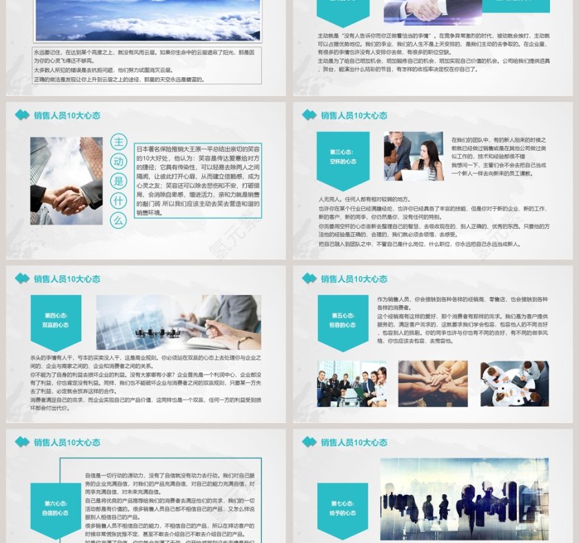 蓝色简约清新大气销售心态培训PPT第3张