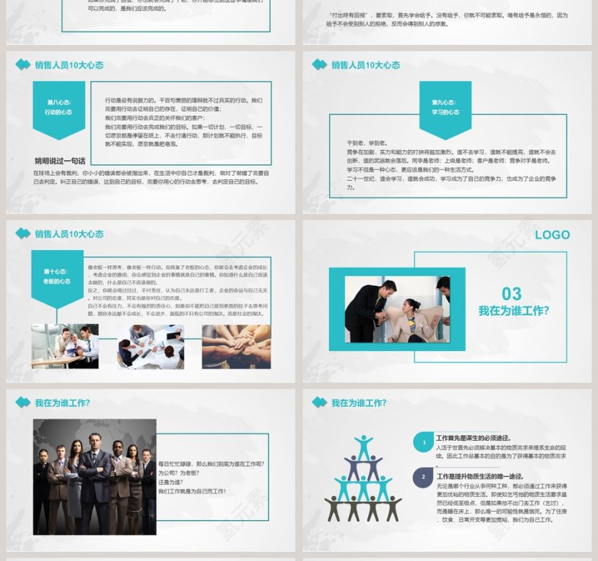 蓝色简约清新大气销售心态培训PPT第4张