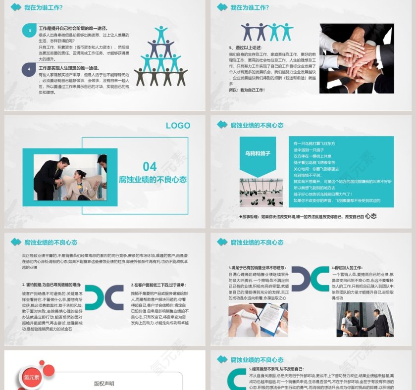 蓝色简约清新大气销售心态培训PPT第5张