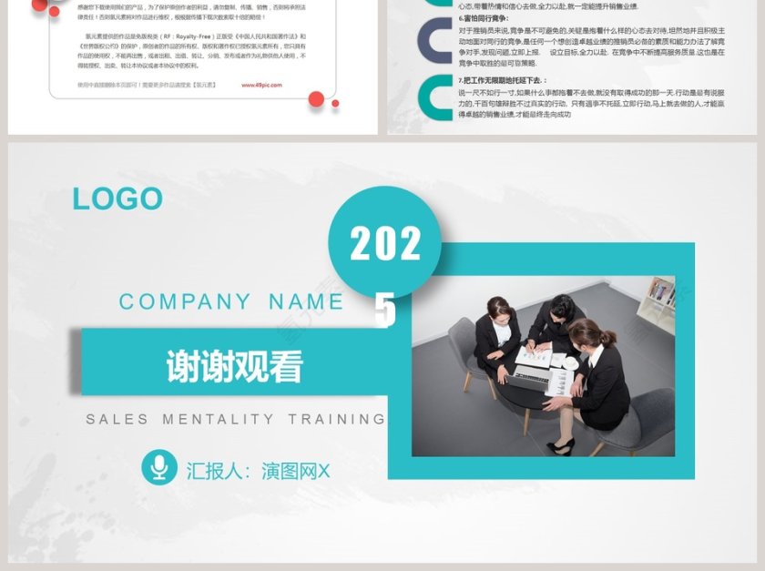 蓝色简约清新大气销售心态培训PPT第6张