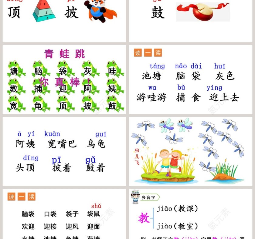 课文解析二年级语文上册小蝌蚪找妈妈语文课件PPT第3张