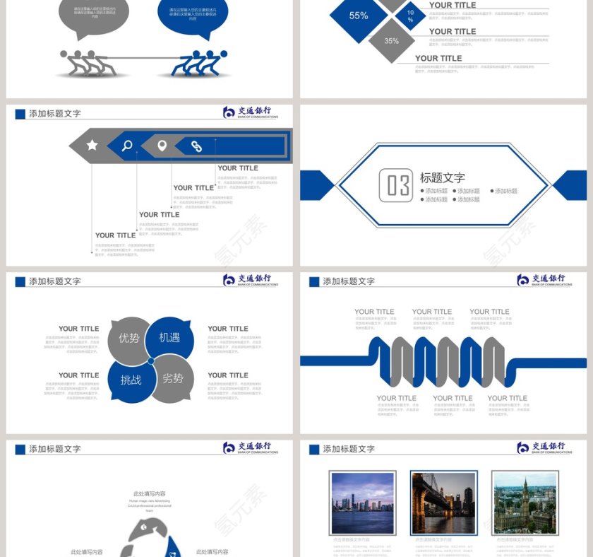 交通银行工作汇报总结模板第3张