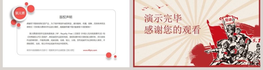 党政风通用PPT背景模板第2张