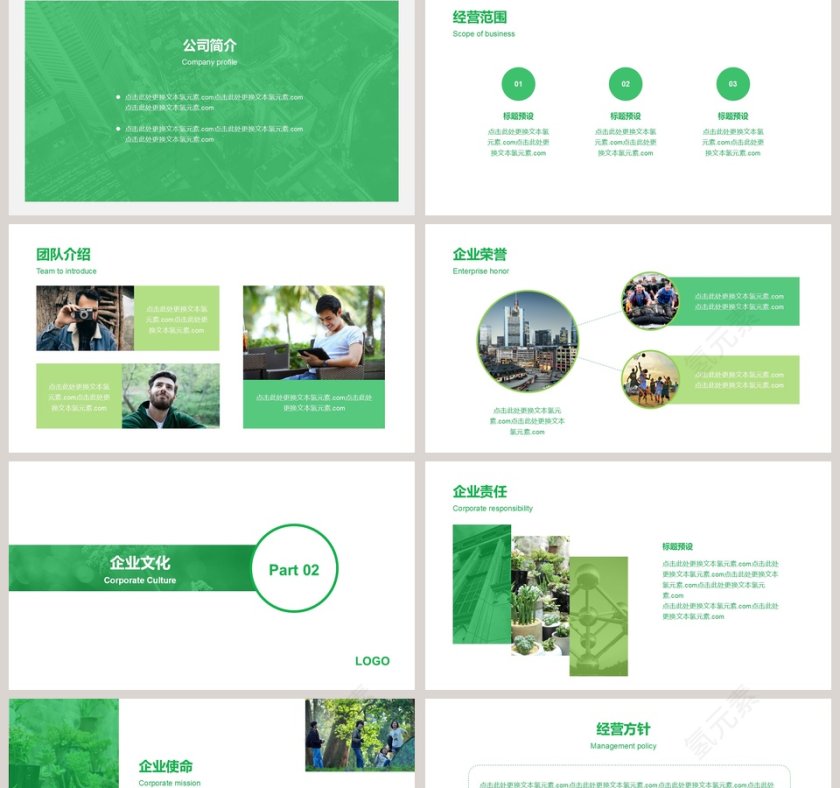 环保型企业品牌宣讲会环保PPT第2张