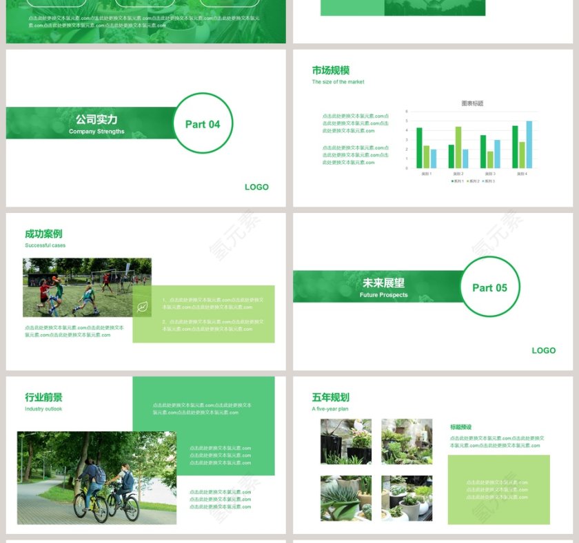 环保型企业品牌宣讲会环保PPT第4张