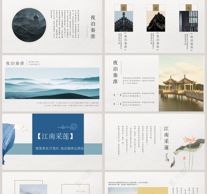 一纸江南古典文学通用PPT模板第2张
