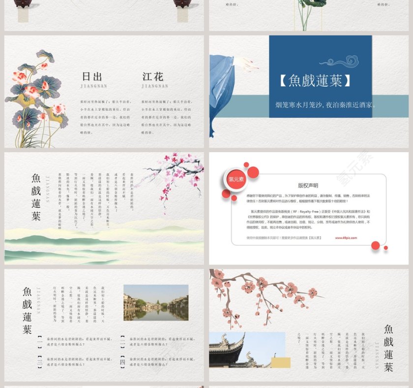 一纸江南古典文学通用PPT模板第4张