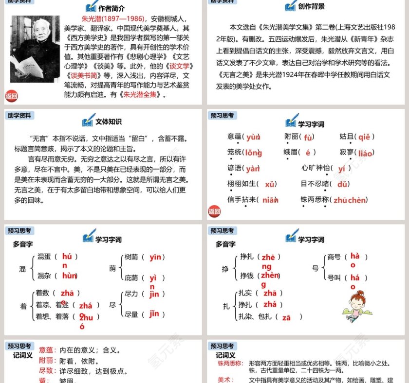 课文解析统编版九年级语文下册无言之美语文课件PPT第2张