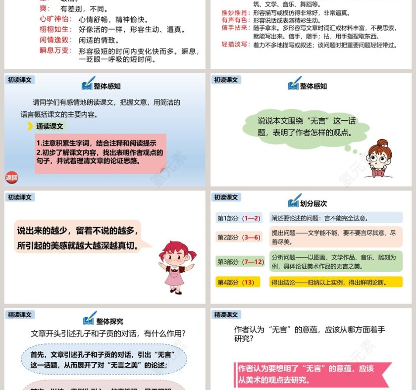 课文解析统编版九年级语文下册无言之美语文课件PPT第3张