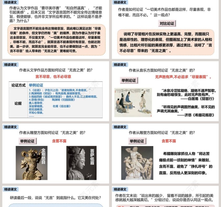 课文解析统编版九年级语文下册无言之美语文课件PPT第5张