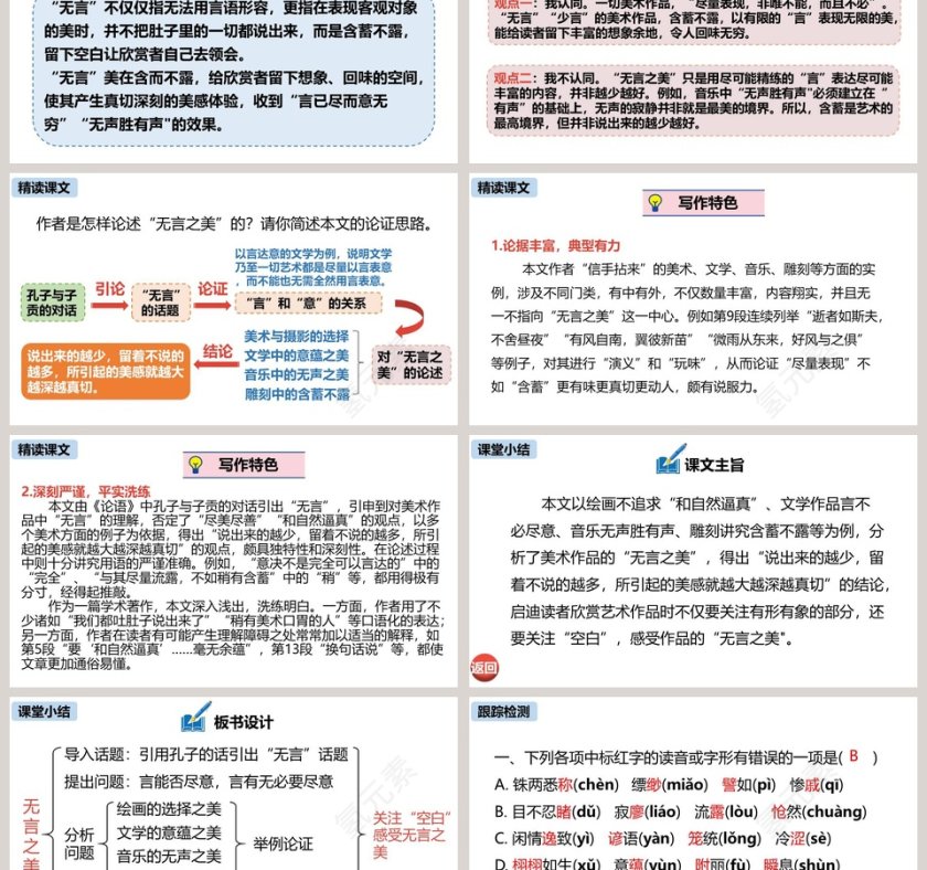 课文解析统编版九年级语文下册无言之美语文课件PPT第6张