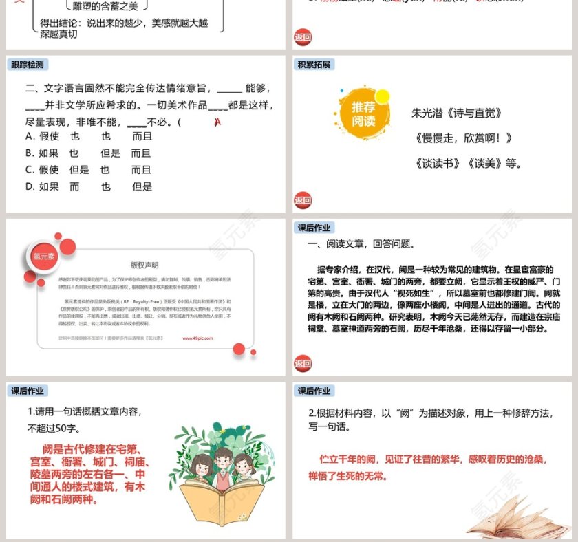 课文解析统编版九年级语文下册无言之美语文课件PPT第7张