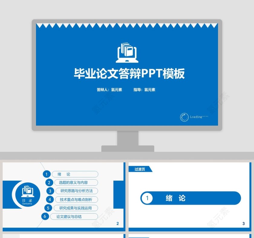 简约毕业论文答辩PPT模板第1张