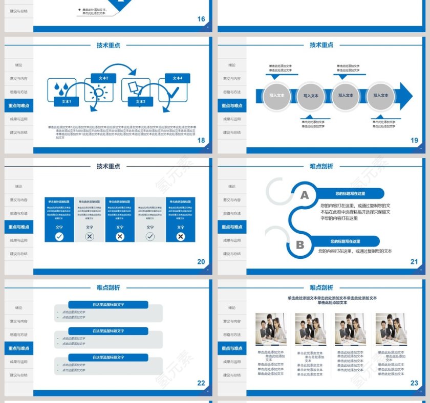 简约毕业论文答辩PPT模板第4张