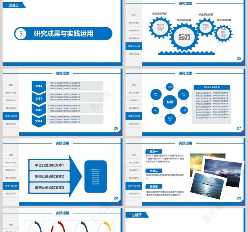 简约毕业论文答辩PPT模板第5张
