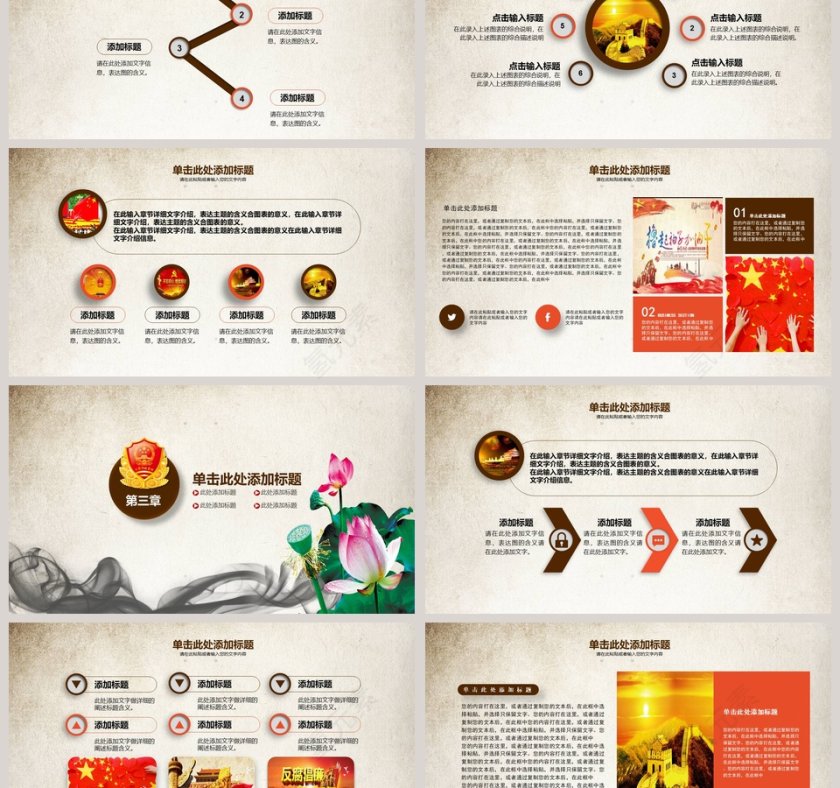中国风工商局模板PPT第3张