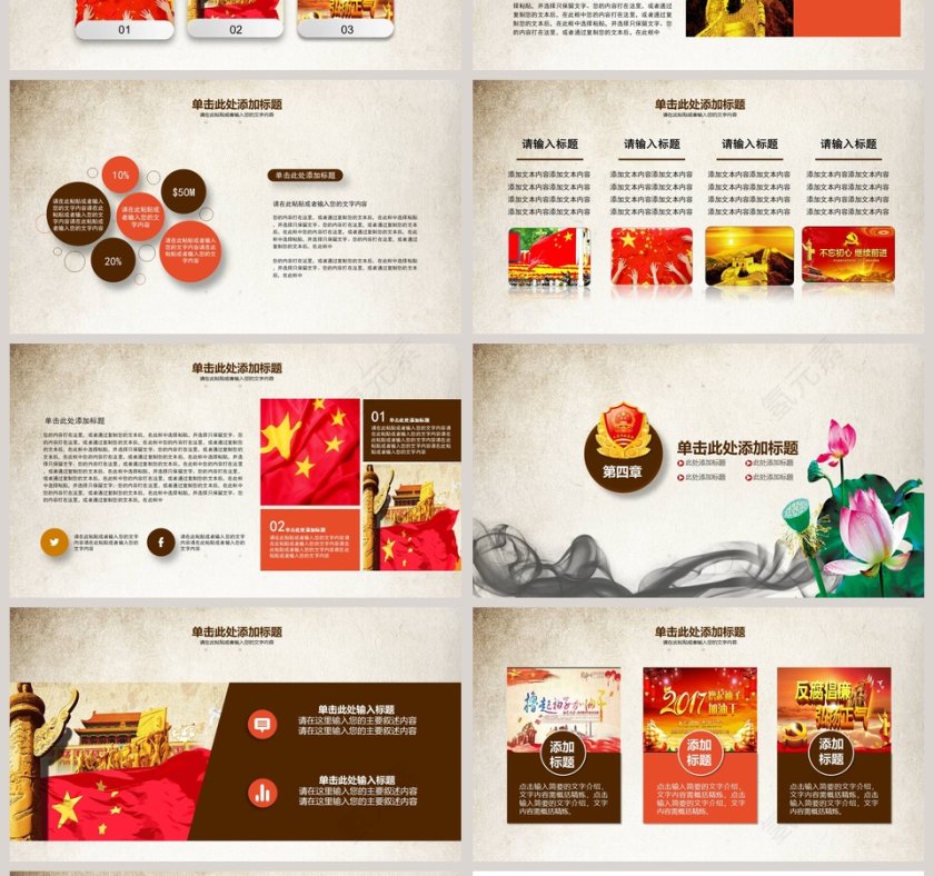 中国风工商局模板PPT第4张