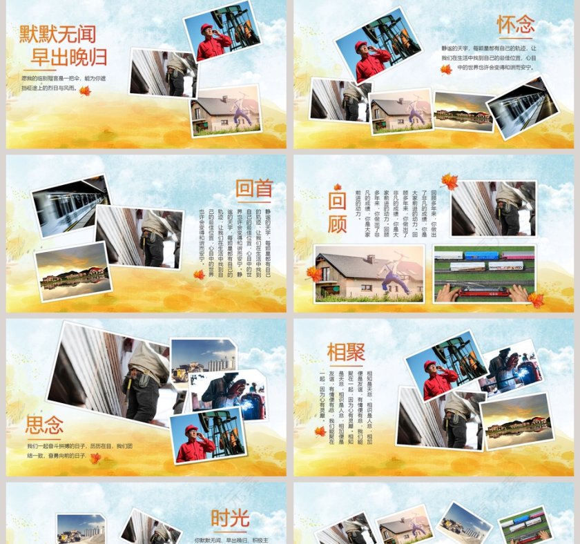 夕阳无限好晚霞别样红主题公司退休职工欢送会PPT第2张