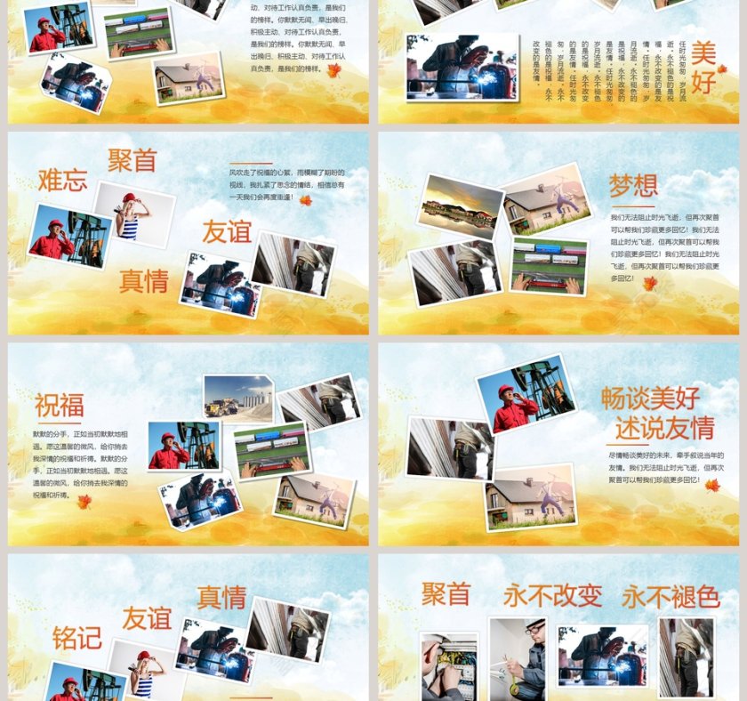 夕阳无限好晚霞别样红主题公司退休职工欢送会PPT第3张