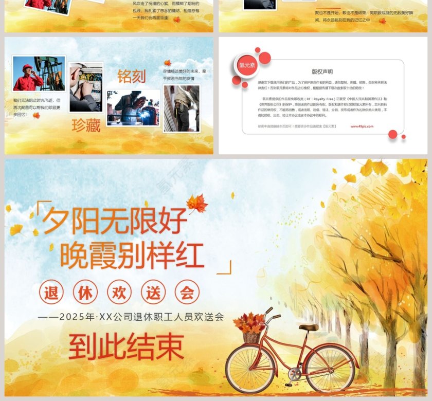 夕阳无限好晚霞别样红主题公司退休职工欢送会PPT第4张