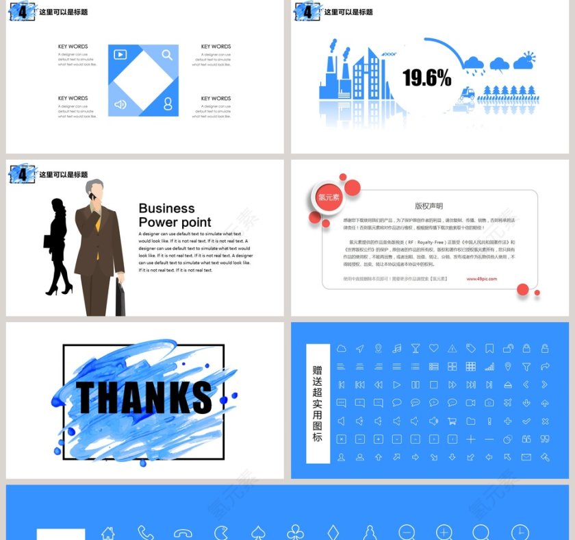 创意水彩商务模版PPT 第5张