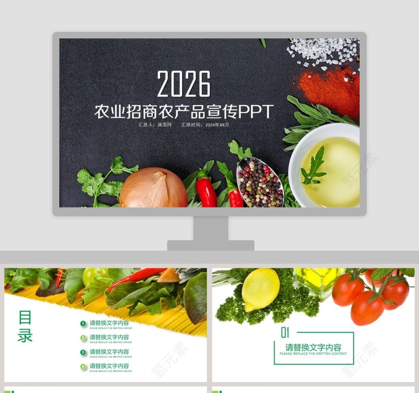 农业招商农产品宣传PPT模板第1张