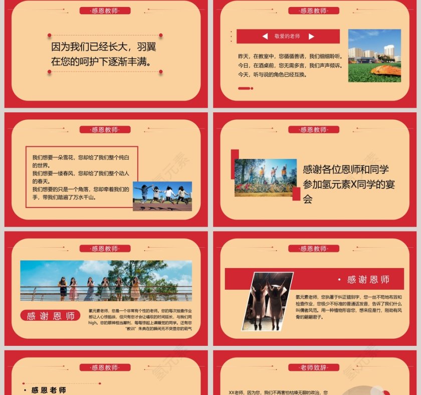 金榜题名状元宴感谢恩师PPT模板第2张