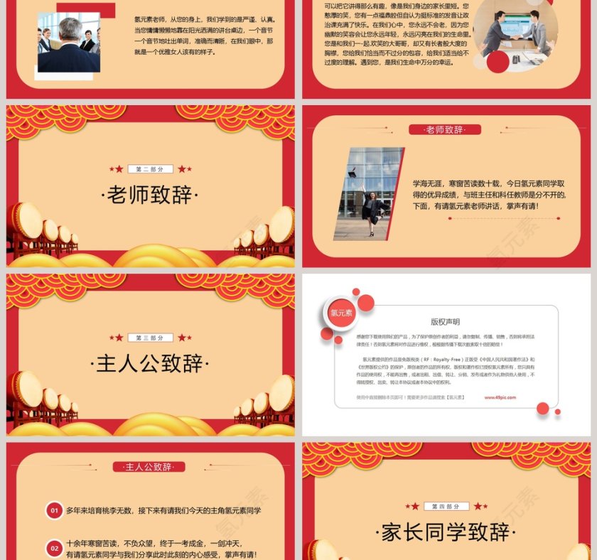 金榜题名状元宴感谢恩师PPT模板第3张