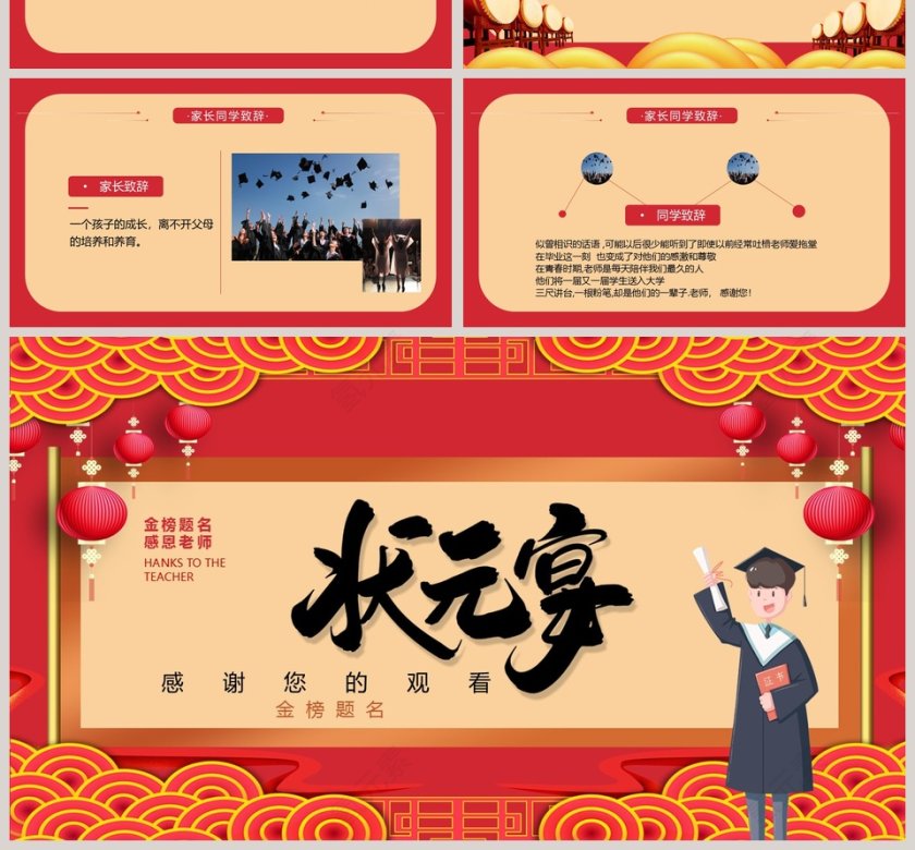 金榜题名状元宴感谢恩师PPT模板第4张