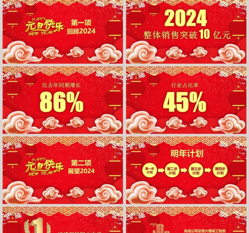 红色喜庆大气元旦晚会PPT第2张