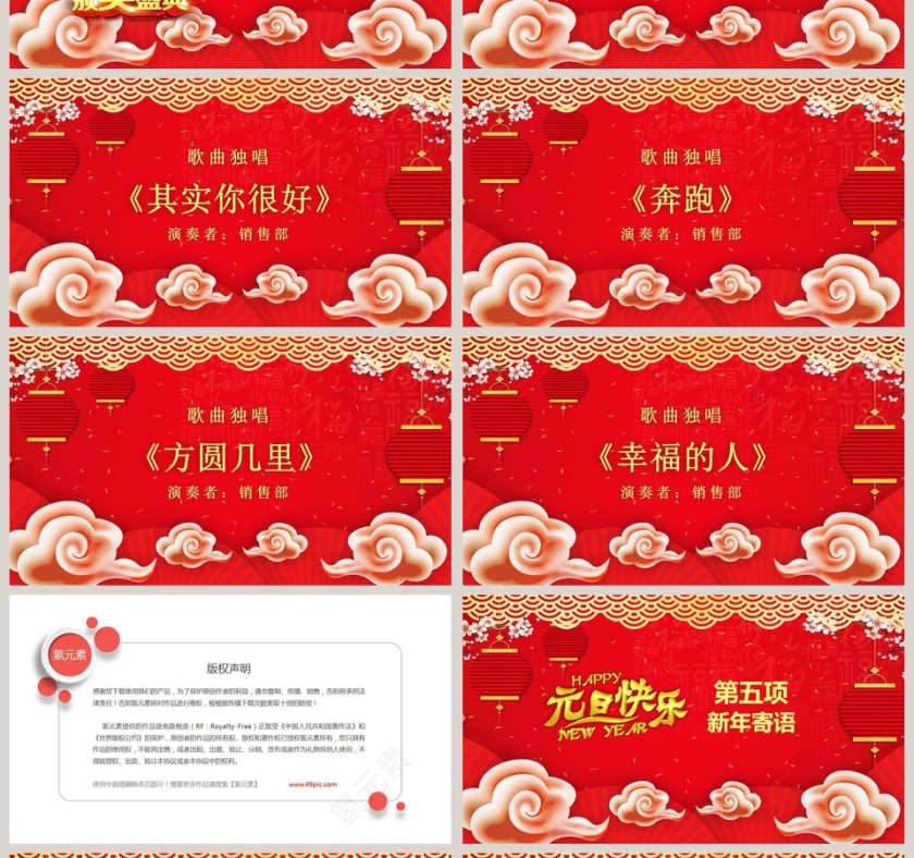 红色喜庆大气元旦晚会PPT第4张