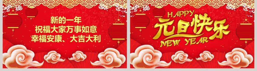 红色喜庆大气元旦晚会PPT第5张