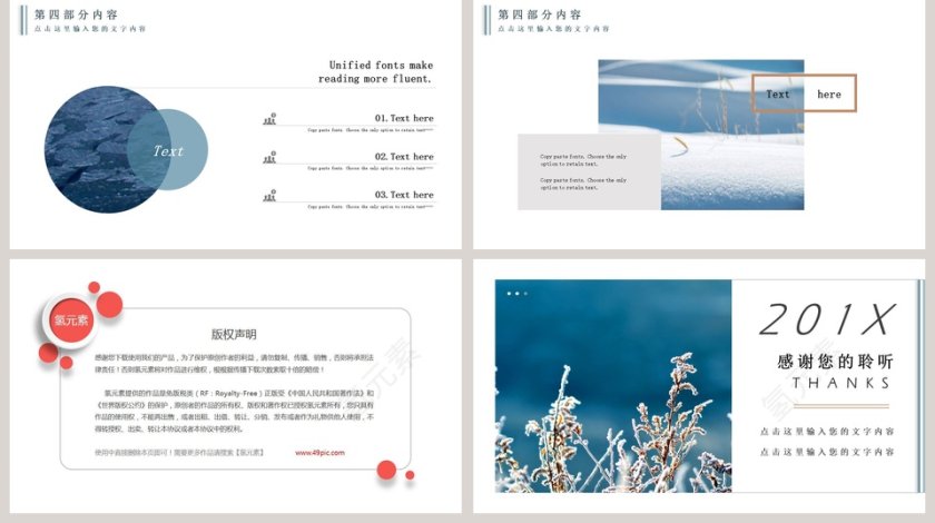 十二月你好PPT第5张