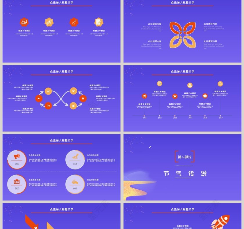 二十四节气主题PPT立秋节气PPT模板第2张