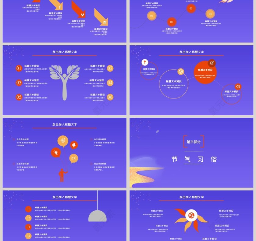 二十四节气主题PPT立秋节气PPT模板第3张