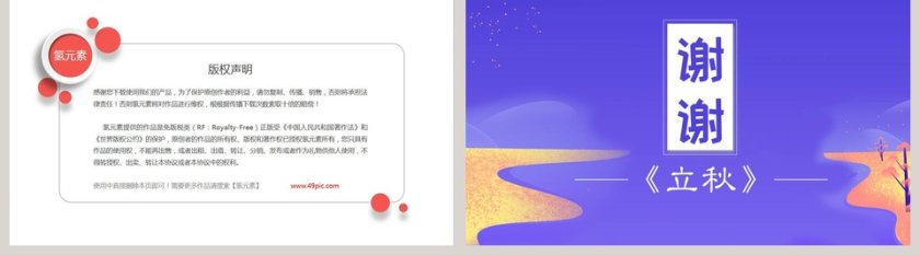 二十四节气主题PPT立秋节气PPT模板第5张