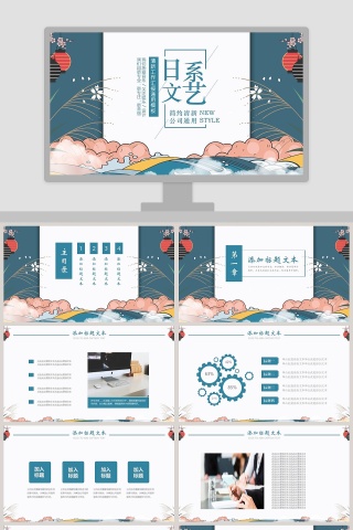日系文艺清新工作汇报通用模板PPT