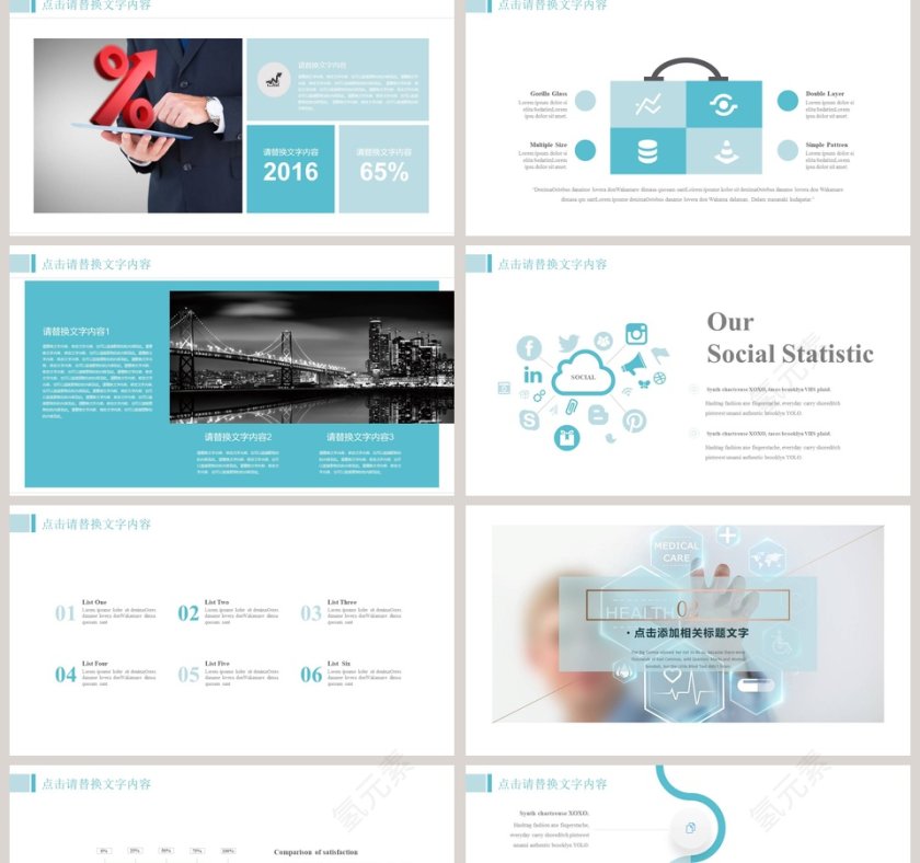 医学医疗总结汇报计划宣传PPT模板第2张