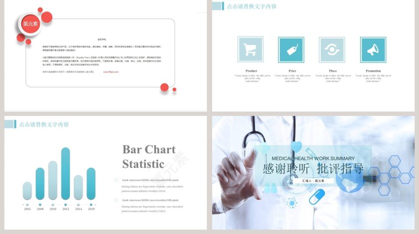 医学医疗总结汇报计划宣传PPT模板第5张